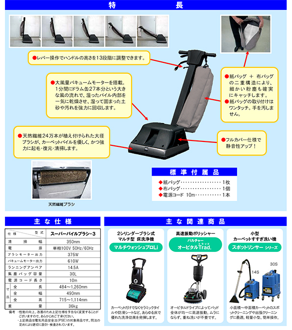 スーパーパイルブラシ-3 | 蔵王産業 株式会社