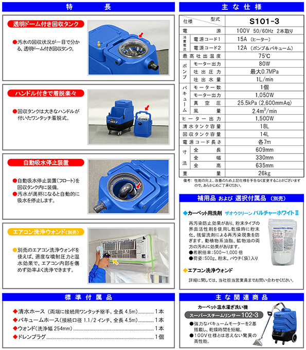 スーパースチームリンサー S101-3 | 蔵王産業 株式会社