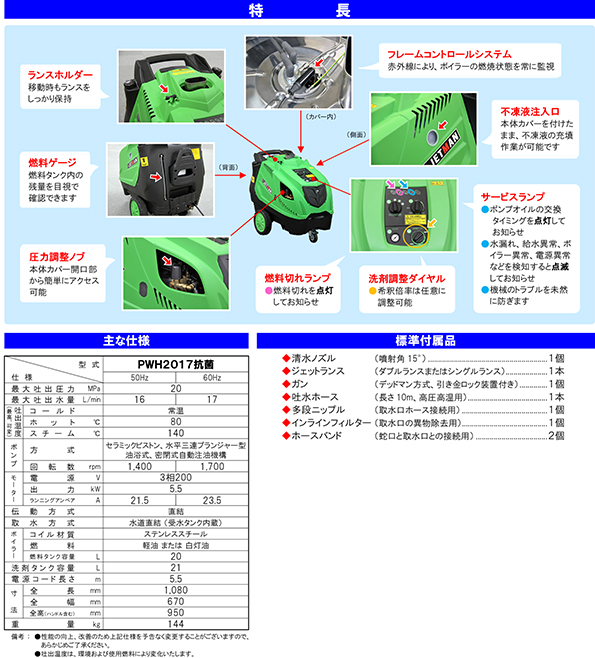 ジェットマン PWH2017抗菌 | 蔵王産業 株式会社