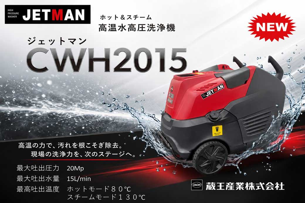 画像：CWH2015-20260823