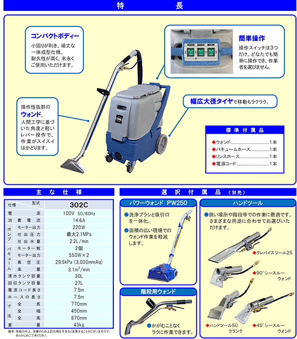 スーパーリンサー 302C | 蔵王産業 株式会社